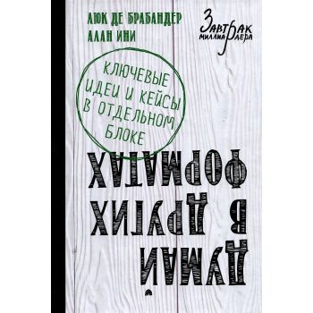 Думай в других форматах. “Top Business Awards“