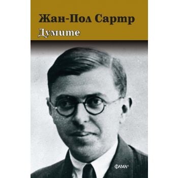 Думите. (Жан-Пол Сартр)