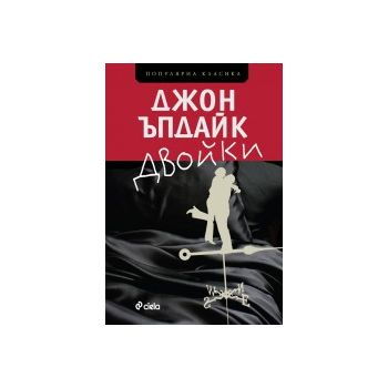 Двойки