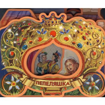 Дворецът на Пепеляшка