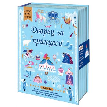 Дворец за принцеси