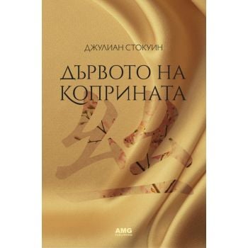 Дървото на коприната