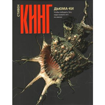 Дьюма-Ки