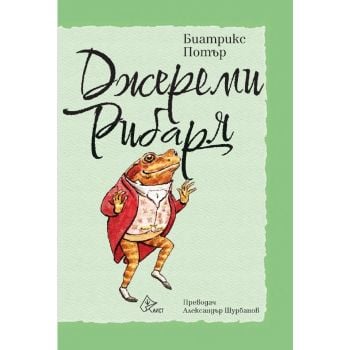 Джереми Рибаря