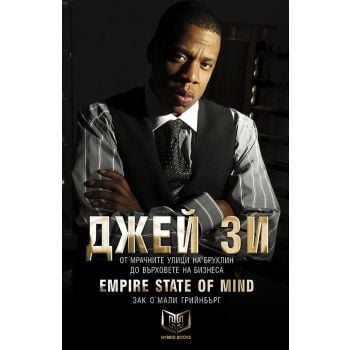 Джей Зи: Empire State of Mind