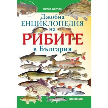 Джобна енциклопедия на рибите в България
