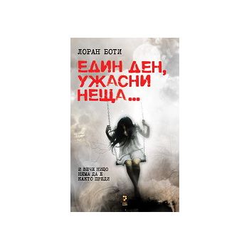 Един ден, ужасни неща...