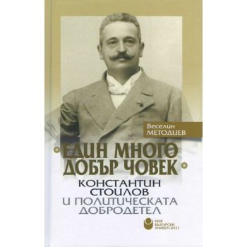 Един много добър човек - Константин Стоилов и политическата добродетел