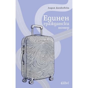 Единен граждански номер