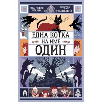 Една котка на име Один