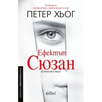 Ефектът Сюзан