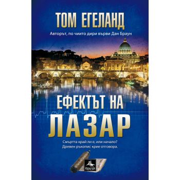 Ефектът на Лазар