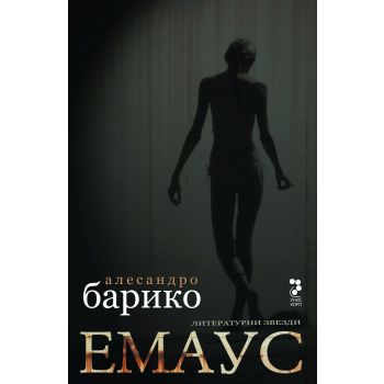 Емаус