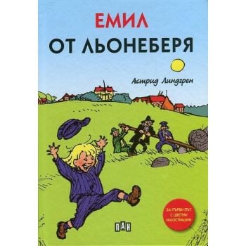 Емил от Льонеберя (луксозно издание)