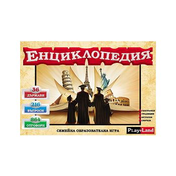 Енциклопедия: Семейна образователна игра. “Плай