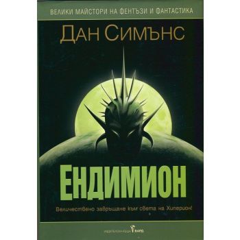 Ендимион