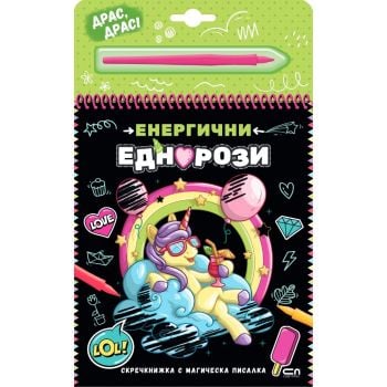 Енергични еднорози