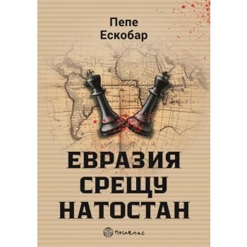 Евразия срещу НАТОстан