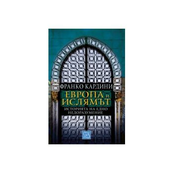 Европа и ислямът