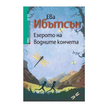 Езерото на водните кончета