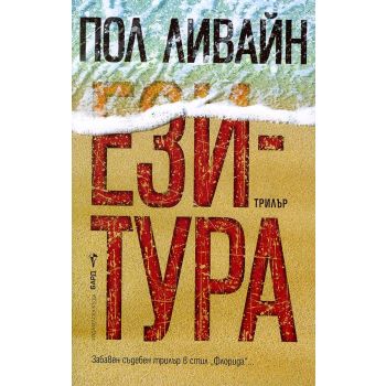 Ези-тура