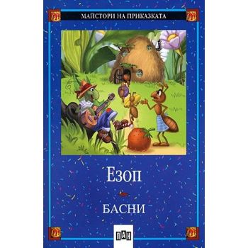Басни. Езоп