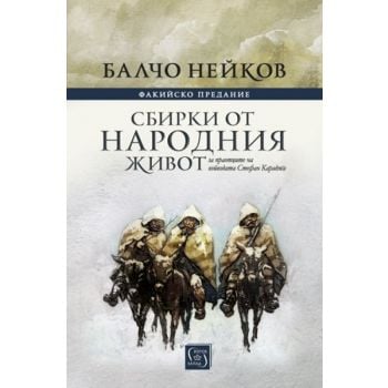 Факийско предание. Сбирки от народния живот