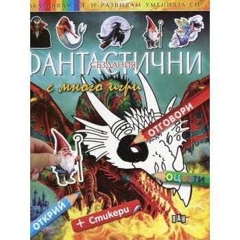 Фантастични създания с много игри + стикери