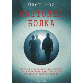 Фантомна болка