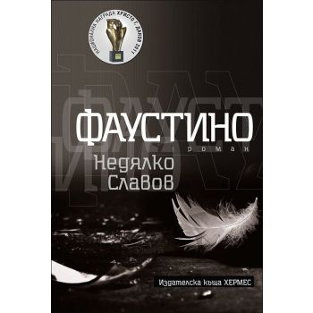 Фаустино
