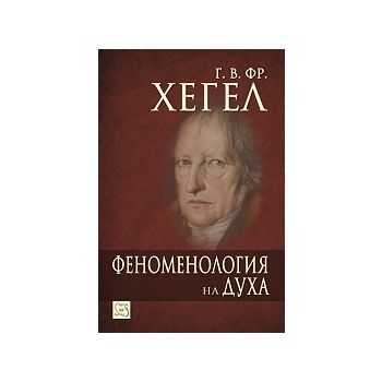 Феноменология на духа