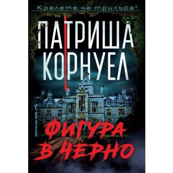 Фигура в черно