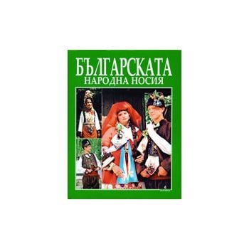 Българската народна носия