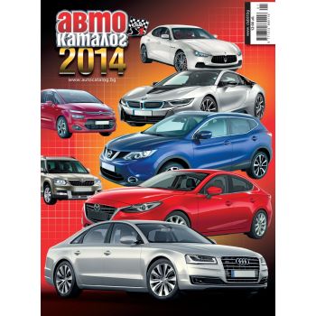 Автокаталог 2014. “Клуб Спийд 1“