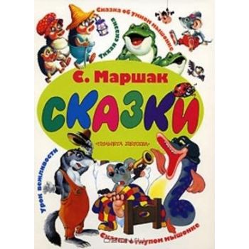 Сказки. “Планета детства“
