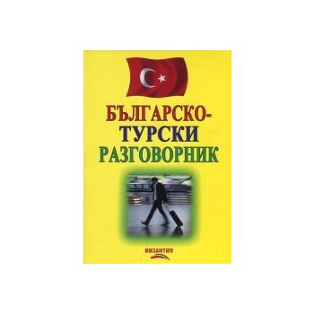 Българско-турски разговорник