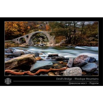 Картичка Дяволски мост - Родопи / Devil`s Bridge - Rhodope Mountains