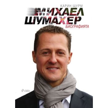 Михаел Шумахер. Биографията