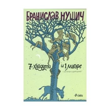 7 хайдути и 1 магаре