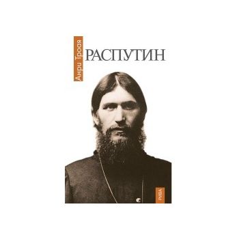 Распутин