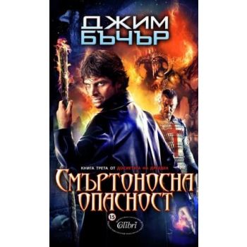 Смъртоносна опасност