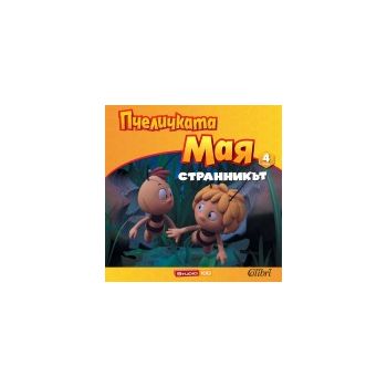 Странникът. “Пчеличката Мая“, книжка 4