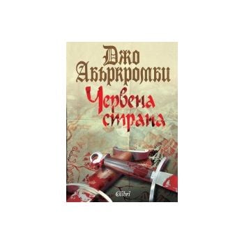 Червена страна