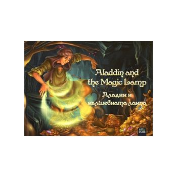 Аладин и вълшебната лампа/Aladdin and the Magic Lamp. “Classics“