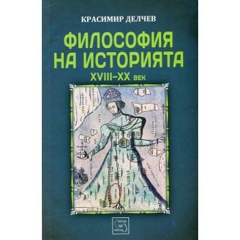 Философия на историята (XVIII-XX век)