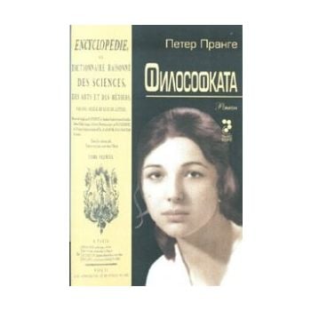 Философката