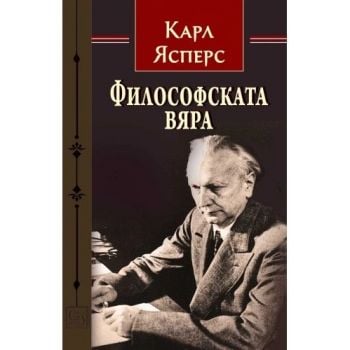 Философската вяра