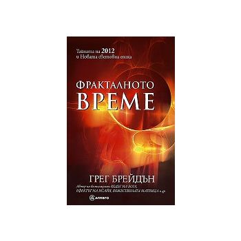 Фрактално време
