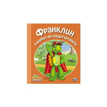 Франклин и клубът на следотърсачите