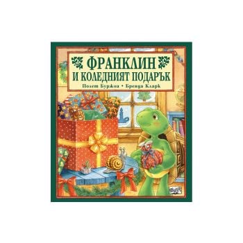 Франклин и коледният подарък.“Фют“